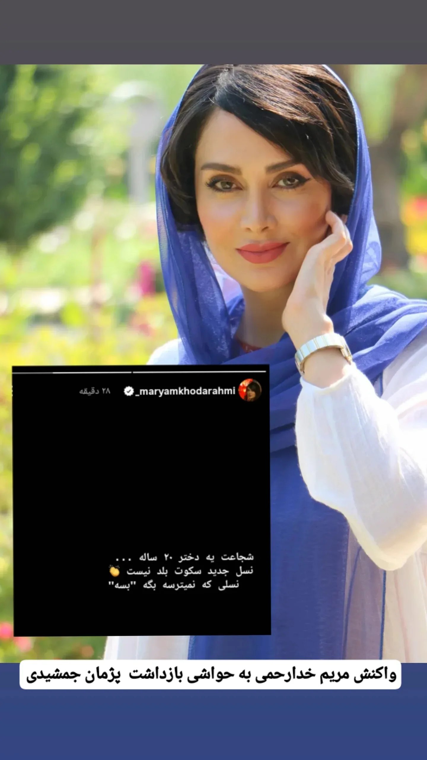 افشاگری بازیگر زن مشهور علیه پژمان جمشیدی/ آفرین به شجاعت دختر ۲۰ ساله
