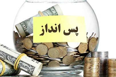 توصیه مهم یک کارشناس/ برای مقابله با بحران تورم پس‌انداز کنید حتی شده اندک