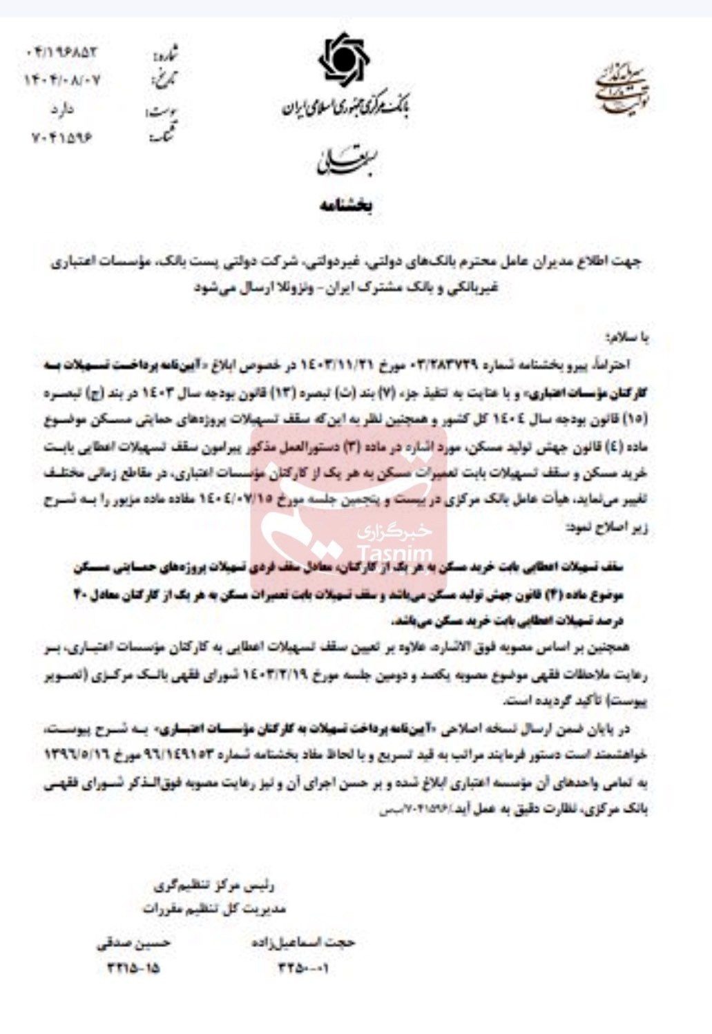 خبر مهم برای کارکنان بانکها / سقف وام مسکن مشخص شد خبر مهم برای کارکنان بانکها / سقف وام مسکن مشخص شد