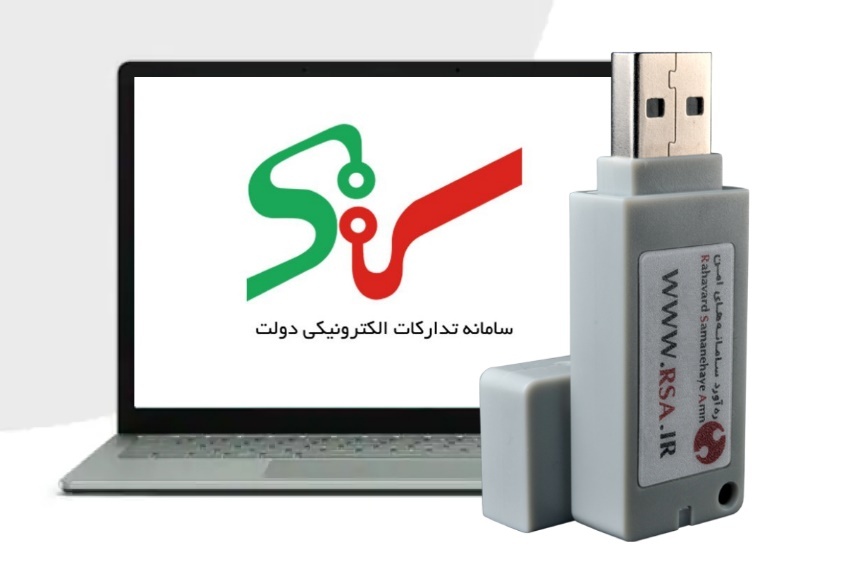 توکن امضای دیجیتال epass3003 رهسا سازگار با سامانه ستاد ایران