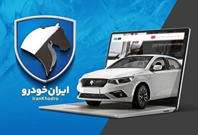 ۶ ترفند افزایش شانس برد در قرعه‌کشی ایران خودرو / مردم بخوانند
