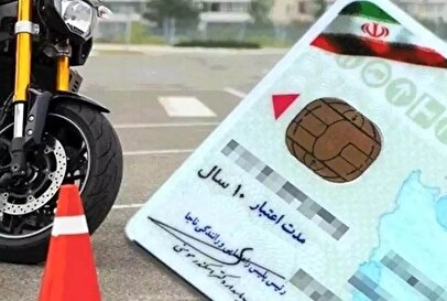 خبرخوش برای متقاضیان گواهینامه / کاهش غیرمنتظره قیمت گواهینامه رانندگی!