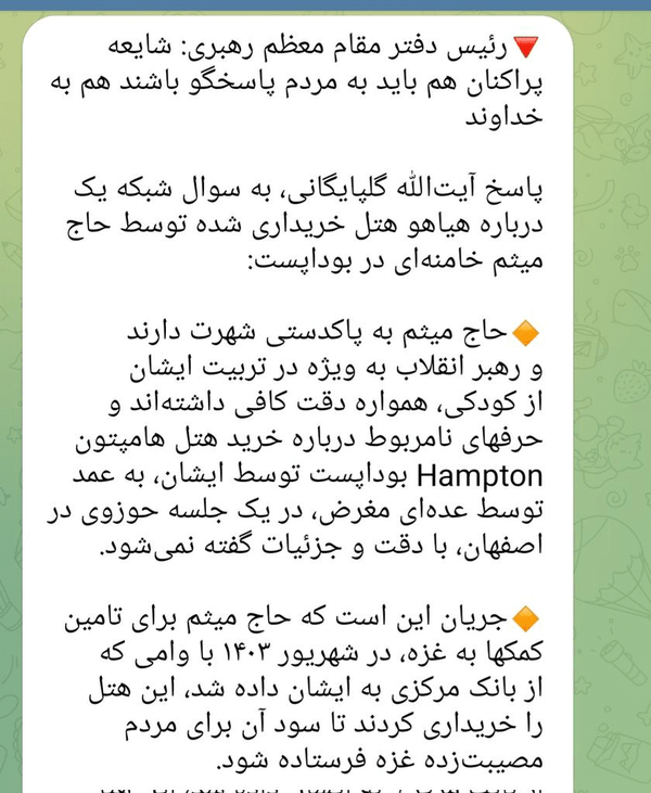 پاسخ عضو دفتر رهبر انقلاب