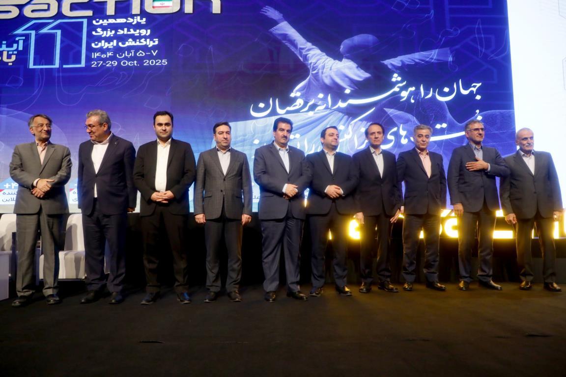 نقش رویداد تراکنش ایران در توسعه صنعت بانکداری