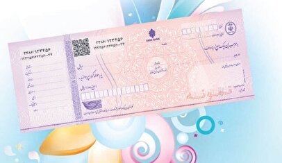 خبرمهم برای صادرکنندگان چک / قانون جدید چک‌های صیادی ۱۴۰۴ اعلام شد