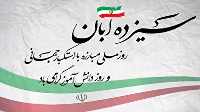 پیام تبریک روز دانش آموز ۱۴۰۴ / ۵۰ پیام کوتاه تبریک روز دانش آموز از طرف پدر، مادر و معلم