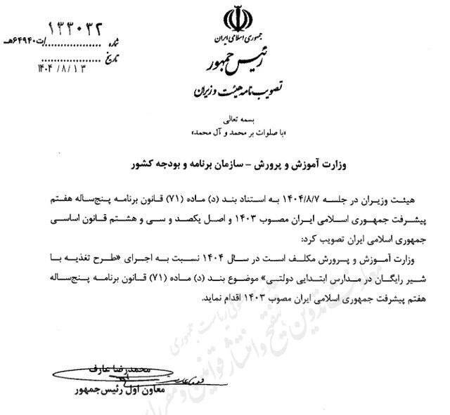 دستور عارف برای توزیع شیر رایگان در مدارس ابتدایی دولتی