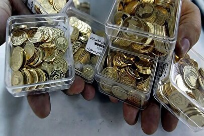 قیمت سکه در حراج ویژه آبان ۱۴۰۴ / اختلاف با قیمت سکه در بازار آزاد
