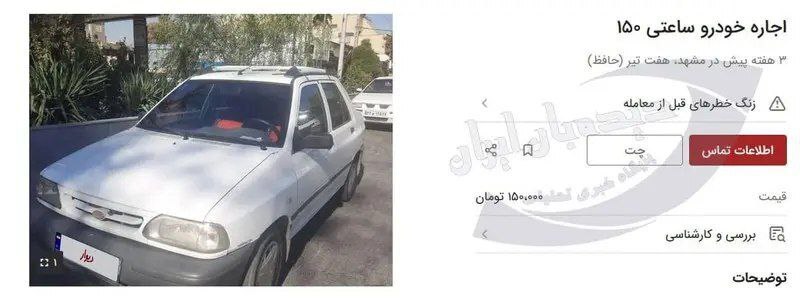 بازار اجاره ساعتی پراید بازار اجاره ساعتی پراید