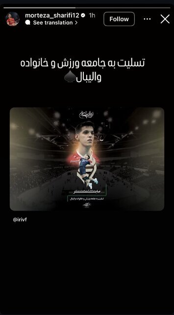 واکنش خانواده والیبال به درگذشت صابر کاظمی واکنش خانواده والیبال به درگذشت صابر کاظمی