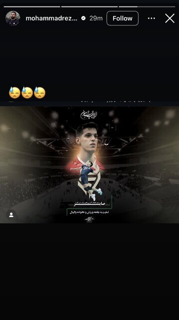 واکنش خانواده والیبال به درگذشت صابر کاظمی واکنش خانواده والیبال به درگذشت صابر کاظمی