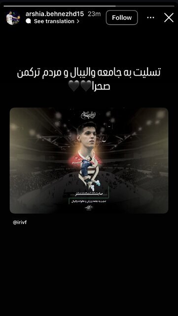 واکنش خانواده والیبال به درگذشت صابر کاظمی واکنش خانواده والیبال به درگذشت صابر کاظمی