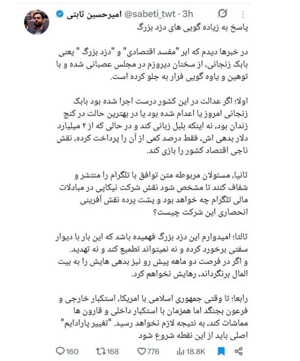 پاسخ ثابتی به تهدید زنجانی/ امثال تو که یک عمر خون ملت را در شیشه کردهاند پاسخ ثابتی به تهدید زنجانی/ امثال تو که یک عمر خون ملت را در شیشه کردهاند
