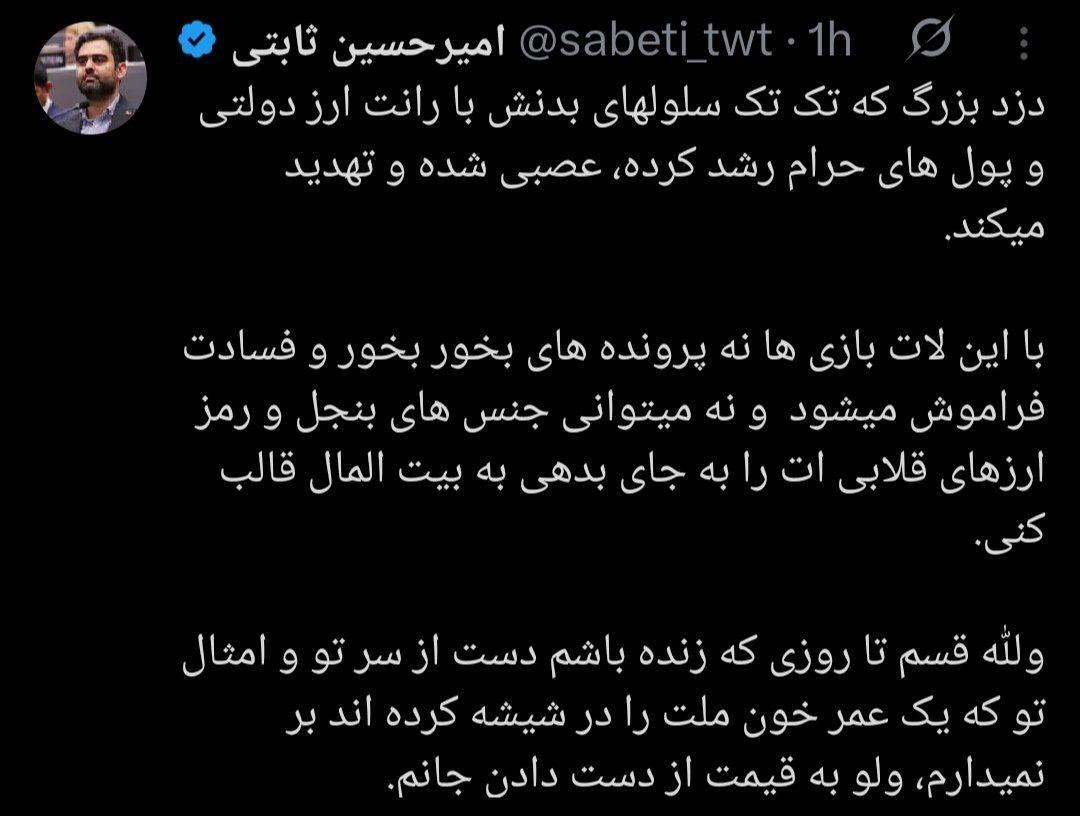 پاسخ ثابتی به تهدید زنجانی/ امثال تو که یک عمر خون ملت را در شیشه کردهاند پاسخ ثابتی به تهدید زنجانی/ امثال تو که یک عمر خون ملت را در شیشه کردهاند