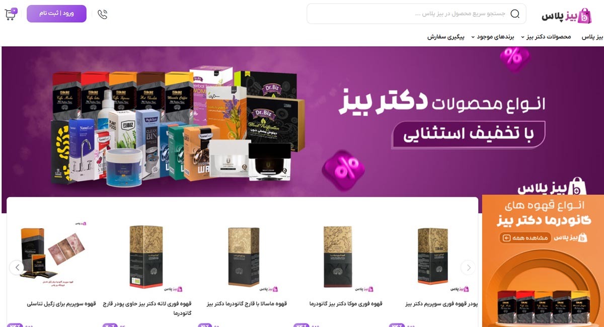 فروشگاه بیز پلاس؛ تجربه خرید مطمئن فروشگاه بیز پلاس؛ تجربه خرید مطمئن