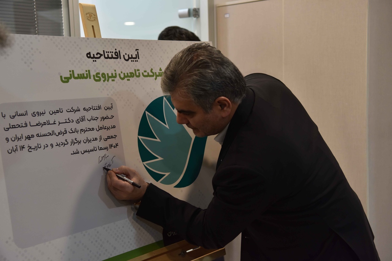 شرکت «آتیه یاران مهر ایرانیان» افتتاح شد شرکت «آتیه یاران مهر ایرانیان» افتتاح شد