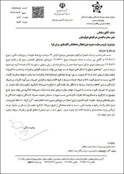 با این تذکرها، کدام افزایش قیمت لغو شده که افزایش قیمت بلیت‌ هواپیما لغو شود؟+ سند