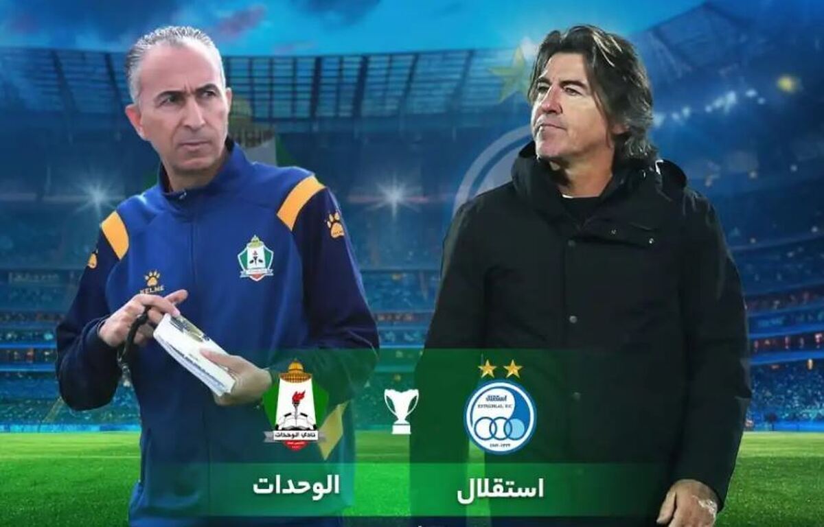 ترکیب استقلال مقابل الوحدات اعلام شد