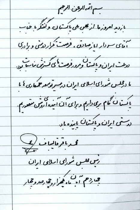 یادداشت قالیباف در دفتر یادبود مجلس ملی پاکستان