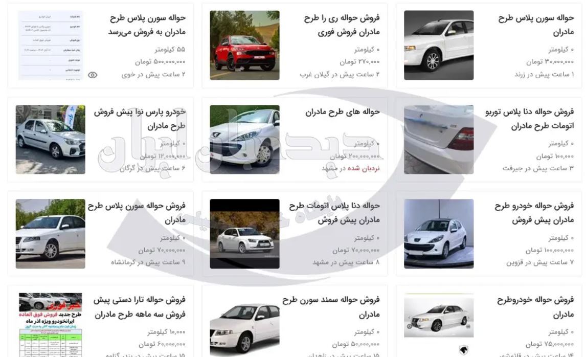 قیمت حواله خودرو / افزایش فروش «حواله خودرو مادران» در فضای مجاری قیمت حواله خودرو / افزایش فروش «حواله خودرو مادران» در فضای مجاری