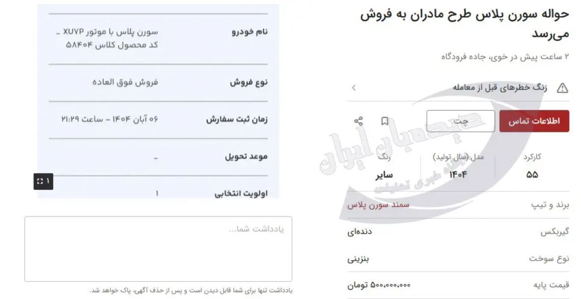 قیمت حواله خودرو / افزایش فروش «حواله خودرو مادران» در فضای مجاری قیمت حواله خودرو / افزایش فروش «حواله خودرو مادران» در فضای مجاری