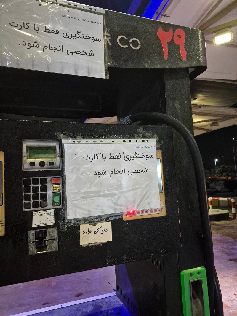 شوک بنزینی به مردم / استفاده کنندگان از کارت‌های سوخت آزاد را بخوانند