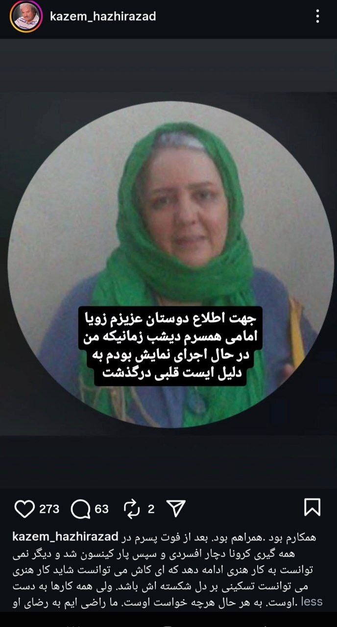 بازیگر زن سینما و تلویزیون درگذشت+ عکس بازیگر زن سینما و تلویزیون درگذشت+ عکس