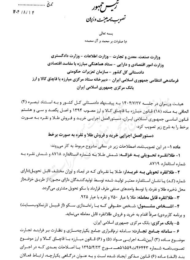 ابلاغ دستور جدید در بازار طلا / خریداران بخوانند ابلاغ دستور جدید در بازار طلا / خریداران بخوانند