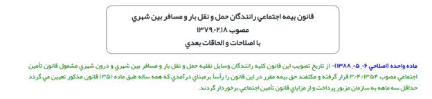 زیر پوست طرح جدید تامین اجتماعی/ از جریمه و قطع مستمری و کاهش درآمد رانندگان تاکسی‌های اینترنتی تا افزایش هزینه‌های سفر