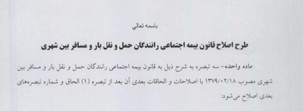 زیر پوست طرح جدید تامین اجتماعی/ از جریمه و قطع مستمری و کاهش درآمد رانندگان تاکسی‌های اینترنتی تا افزایش هزینه‌های سفر