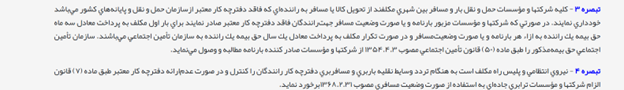 زیر پوست طرح جدید تامین اجتماعی/ از جریمه و قطع مستمری و کاهش درآمد رانندگان تاکسی‌های اینترنتی تا افزایش هزینه‌های سفر
