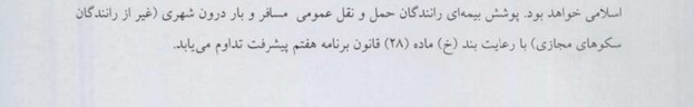 زیر پوست طرح جدید تامین اجتماعی/ از جریمه و قطع مستمری و کاهش درآمد رانندگان تاکسی‌های اینترنتی تا افزایش هزینه‌های سفر