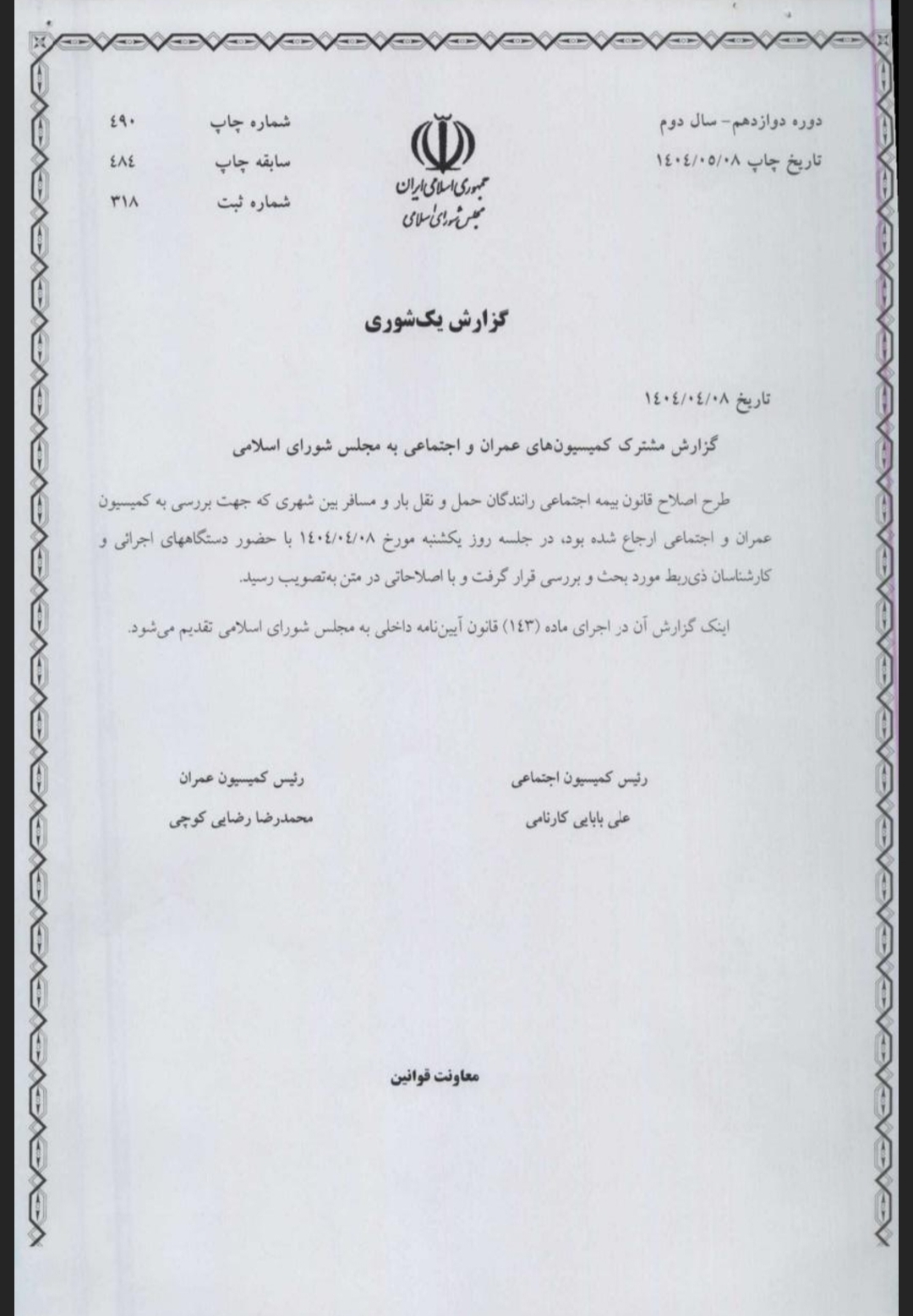 زیر پوست طرح جدید تامین اجتماعی/ از جریمه و قطع مستمری و کاهش درآمد رانندگان تاکسی‌های اینترنتی تا افزایش هزینه‌های سفر