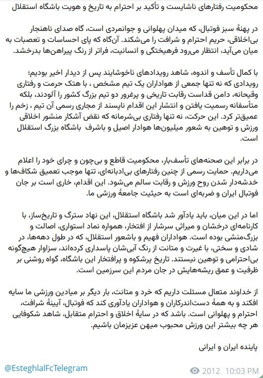 بیانیه تند استقلال در واکنش به توهین هواداران پرسپولیس بیانیه تند استقلال در واکنش به توهین هواداران پرسپولیس