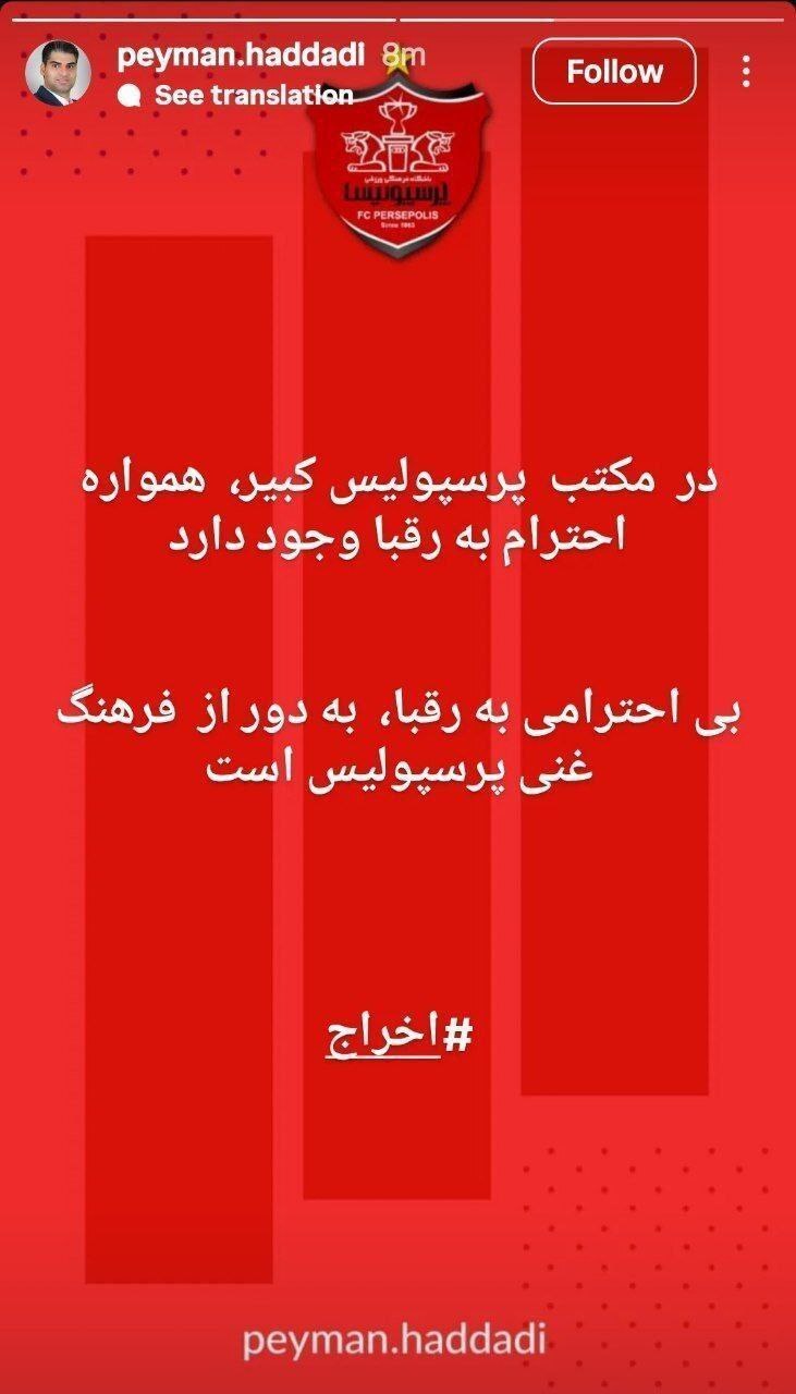واکنش معنادار باشگاه پرسپولیس
