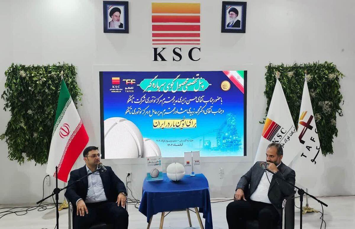 رونمایی از محصول نوین «تافکو» در صنعت فولاد خوزستان؛ گامی بلند در بومیسازی و افزایش بهرهوری