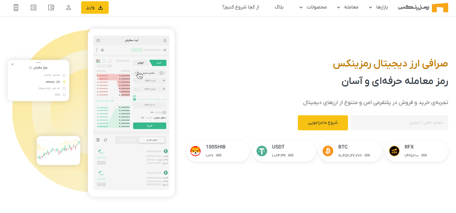 صرافی ارز دیجیتال رمزینکس صرافی ارز دیجیتال رمزینکس