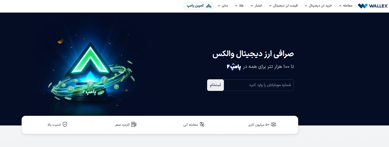 صرافی ارز دیجیتال والکس صرافی ارز دیجیتال والکس