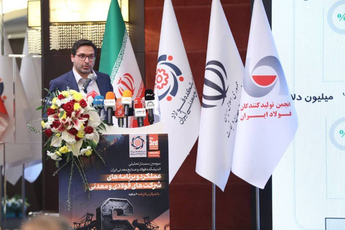 مدیرعامل فولاد هرمزگان در سومین سمینار تحلیلی اندیشکده فولاد و صنابع معدنی ایران مطرح کرد: پتانسیل ۴.۵ میلیارد دلاری صادرات سه واحد فولادی ساحلی