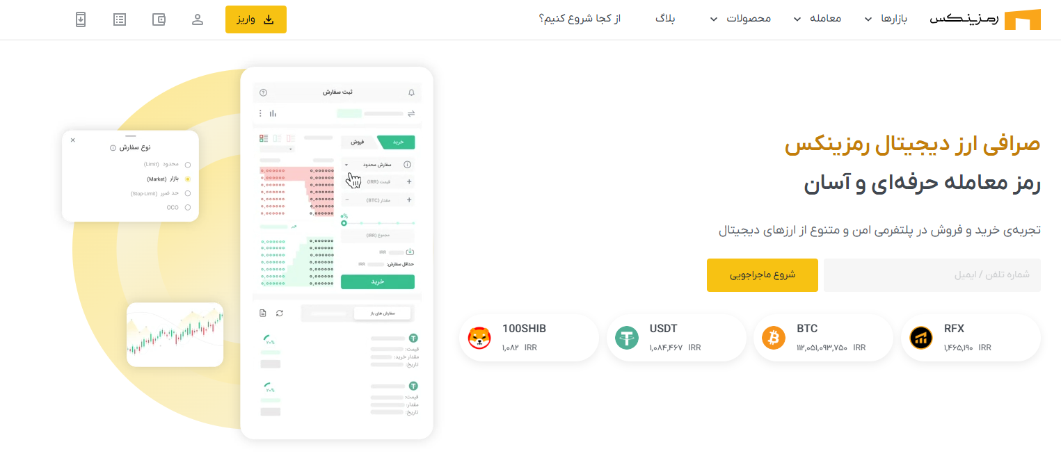 ویژگی‌های یک صرافی ارز دیجیتال معتبر در ایران