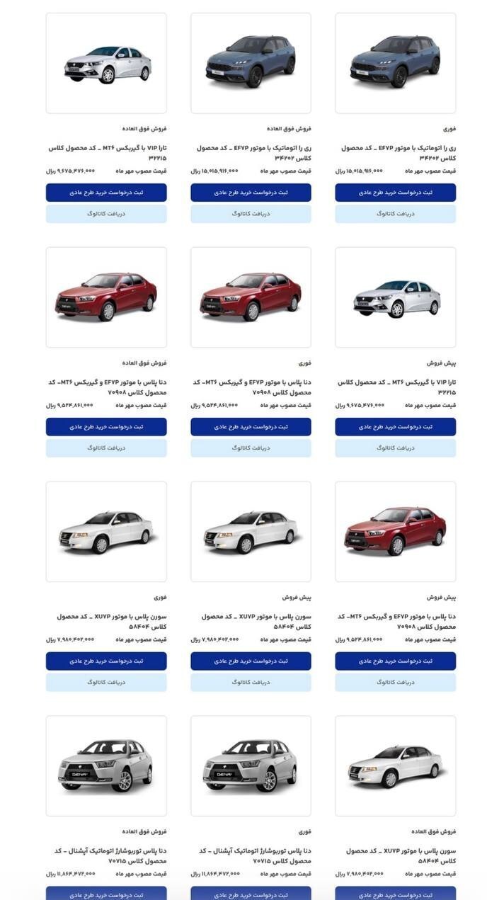 تاریخ دور جدید ثبت‌نام و قرعه‌کشی ایران خودرو / جدول قیمت جدید محصولات