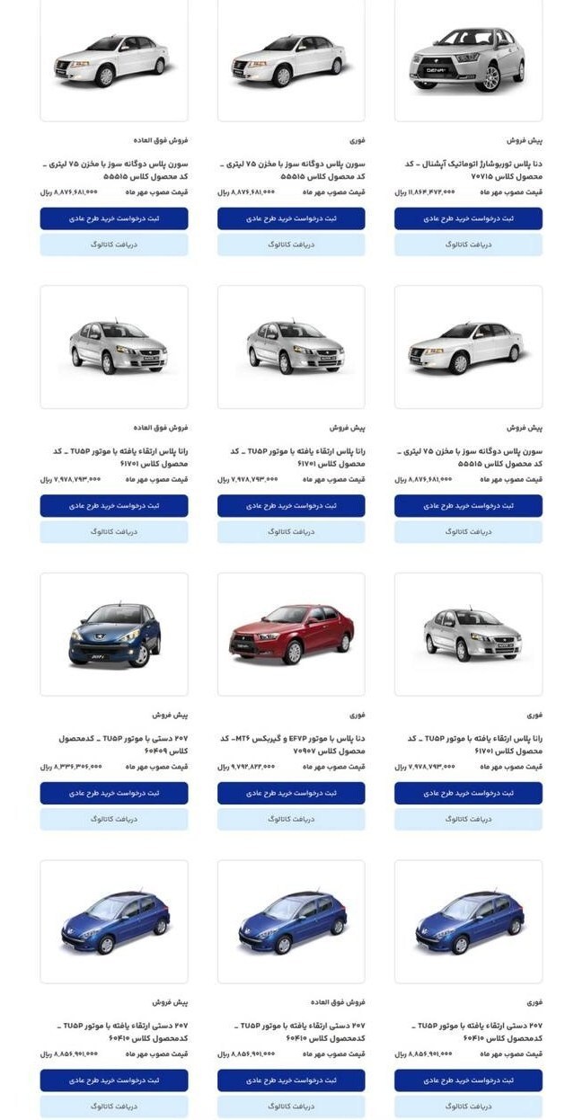 تاریخ دور جدید ثبت‌نام و قرعه‌کشی ایران خودرو / جدول قیمت جدید محصولات
