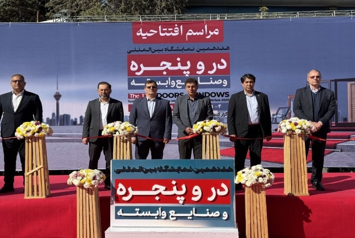 نمایشگاه در و پنجره تهران با حضور شرکت های برتر در حال برگزاری است نمایشگاه در و پنجره تهران با حضور شرکت های برتر در حال برگزاری است