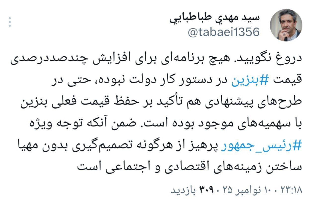 افزایش قیمت بنزین شایعه یا واقعیت / معاون اطلاع‌رسانی پزشکیان پاسخ داد