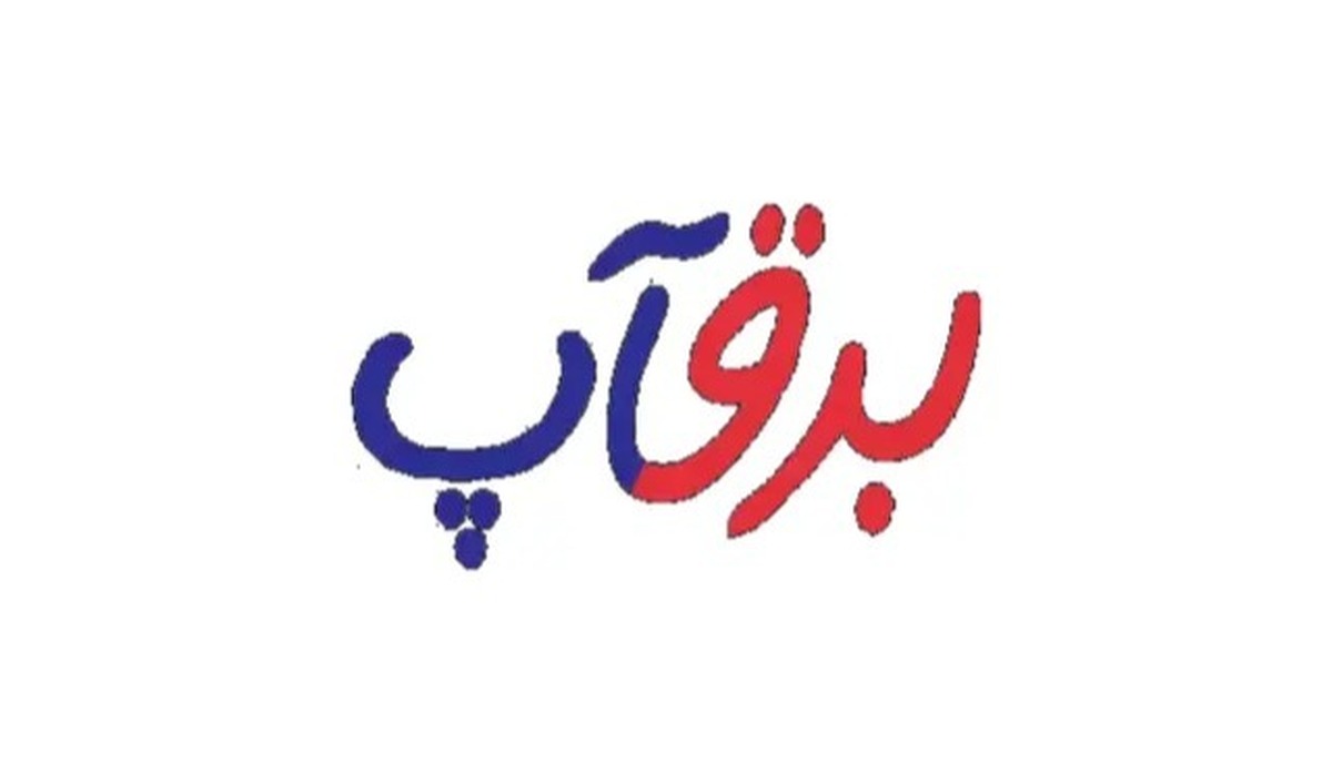 برقآپ، گام تازه در مسیر تحول دیجیتال صنعت برق ایران