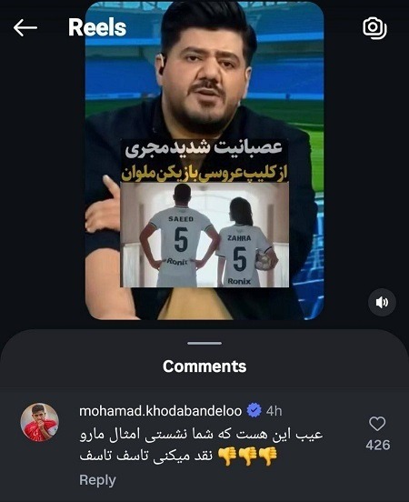 انتشار فیلم خصوصی فوتبالیست مشهور / چه کسی فیلم کریمی و همسرش را افشا کرد؟