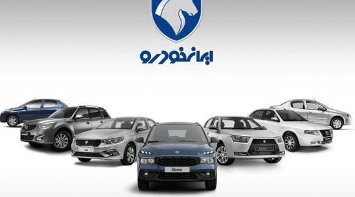شرایط فروشی فوری ایران‌ خودرو آبان ۱۴۰۴ اعلام شد
