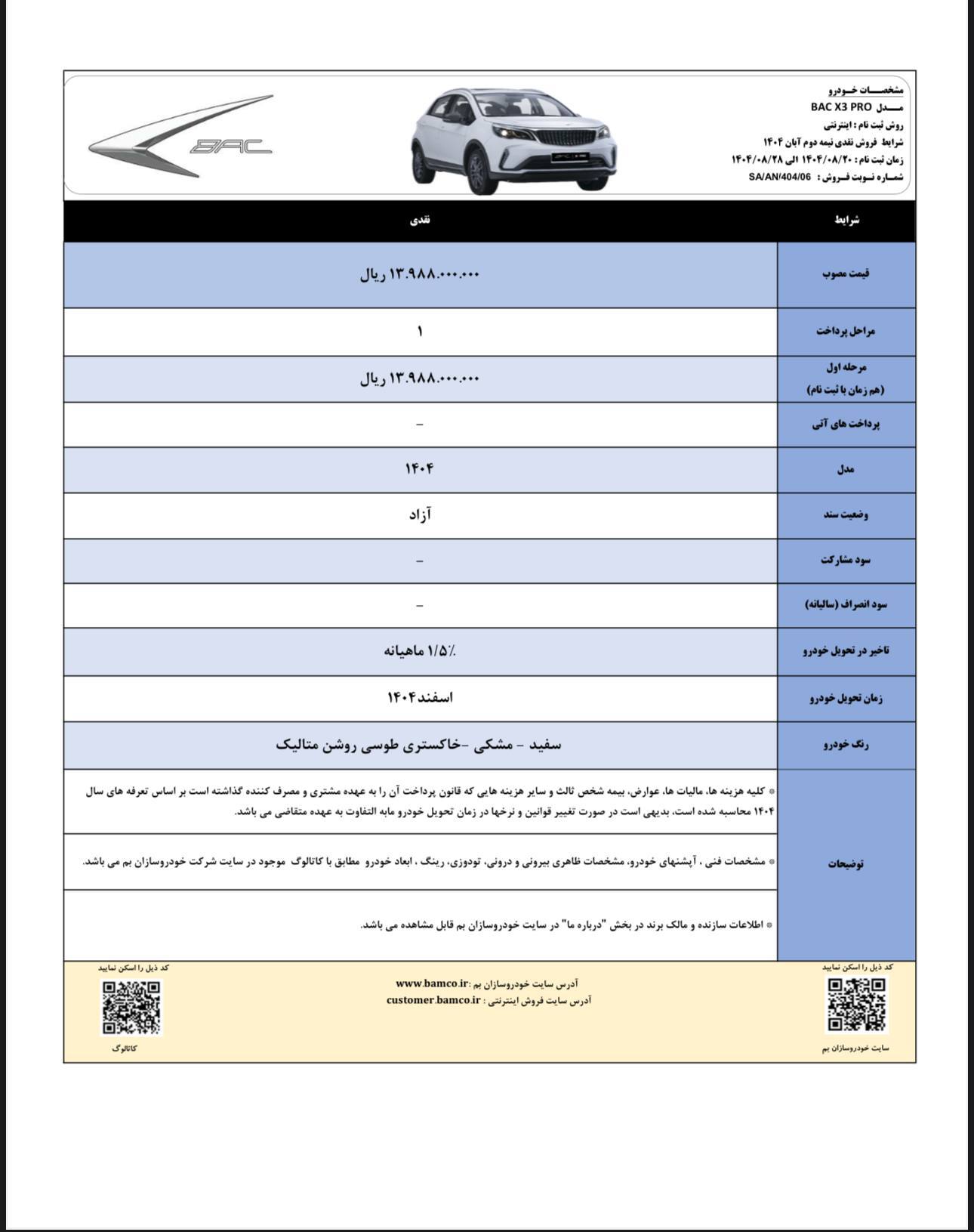 فروش نقدی بک X3 PRO با قیمت قطعی آغاز شد