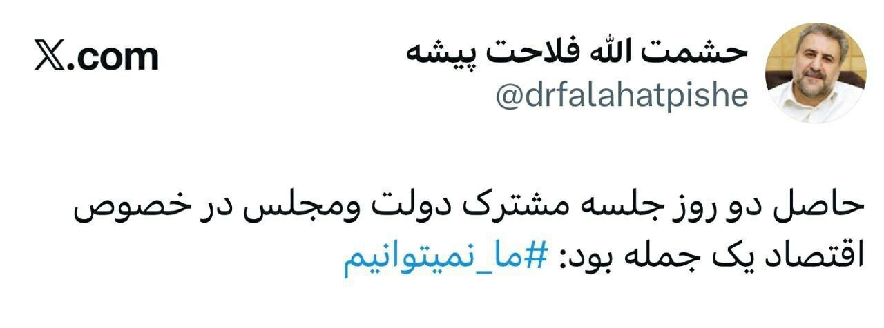 افشاگری تکاندهنده از جلسه سران: نمیتوانیم! افشاگری تکاندهنده از جلسه سران: نمیتوانیم!