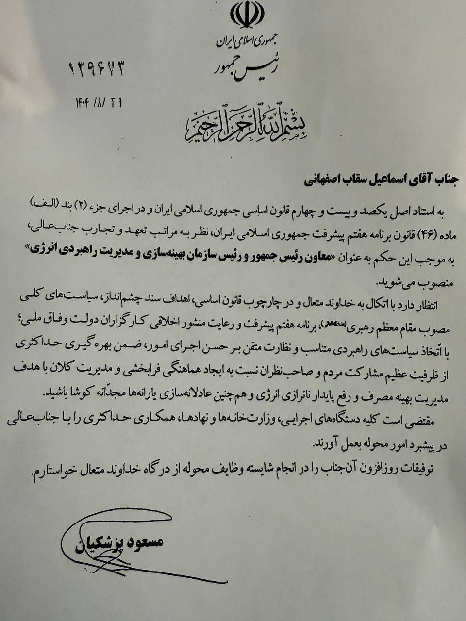 سقاب اصفهانی معاون رئیس جمهور و رئیس سازمان انرژی شد/ از سند تحول قضایی تا ماموریت تحول حوزه انرژی